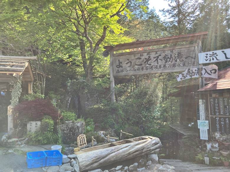 森林浴の森日本百選、岐阜県の名水50選とありますね。