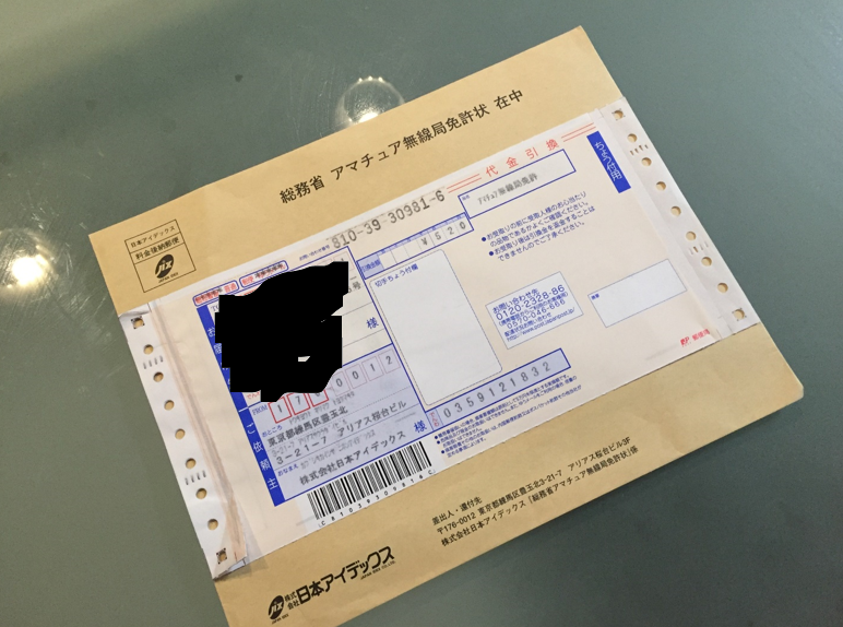 ついに免許状到着